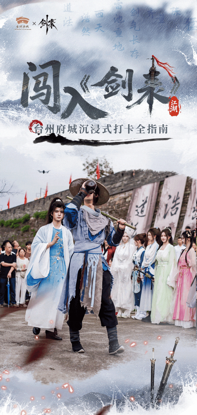 国庆闯入《剑来》江湖！台州府城沉浸式打卡全指南｜中国风・新young子⑬-落魄山