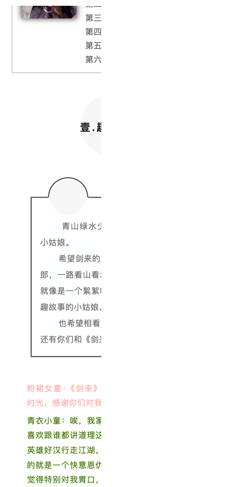 图片[2]-1655杂志丨第一期 江湖之外是人间-落魄山
