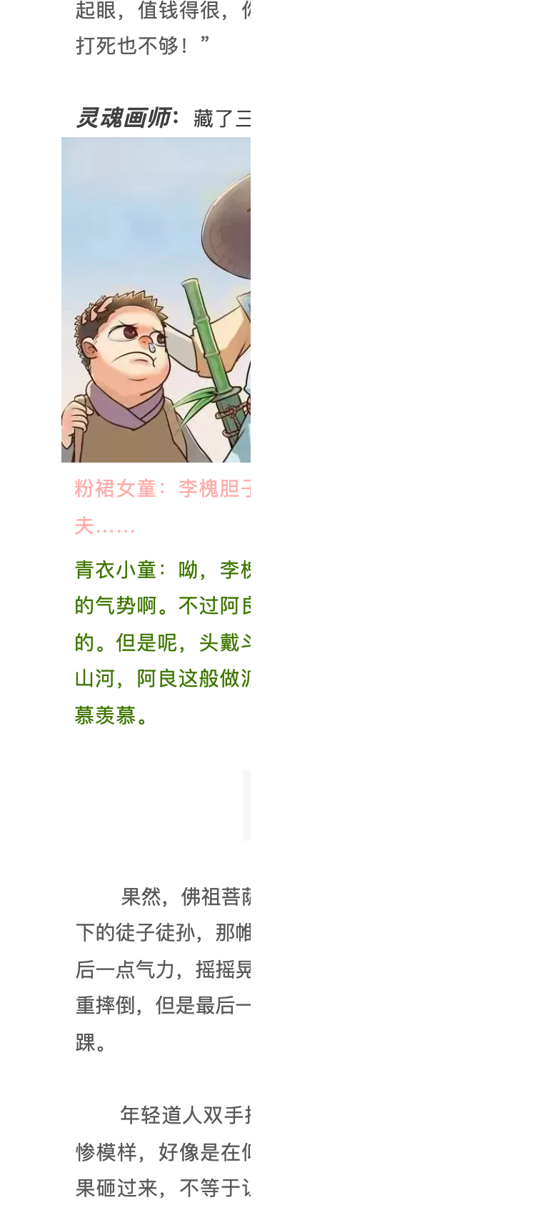图片[5]-1655杂志丨第一期 江湖之外是人间-落魄山