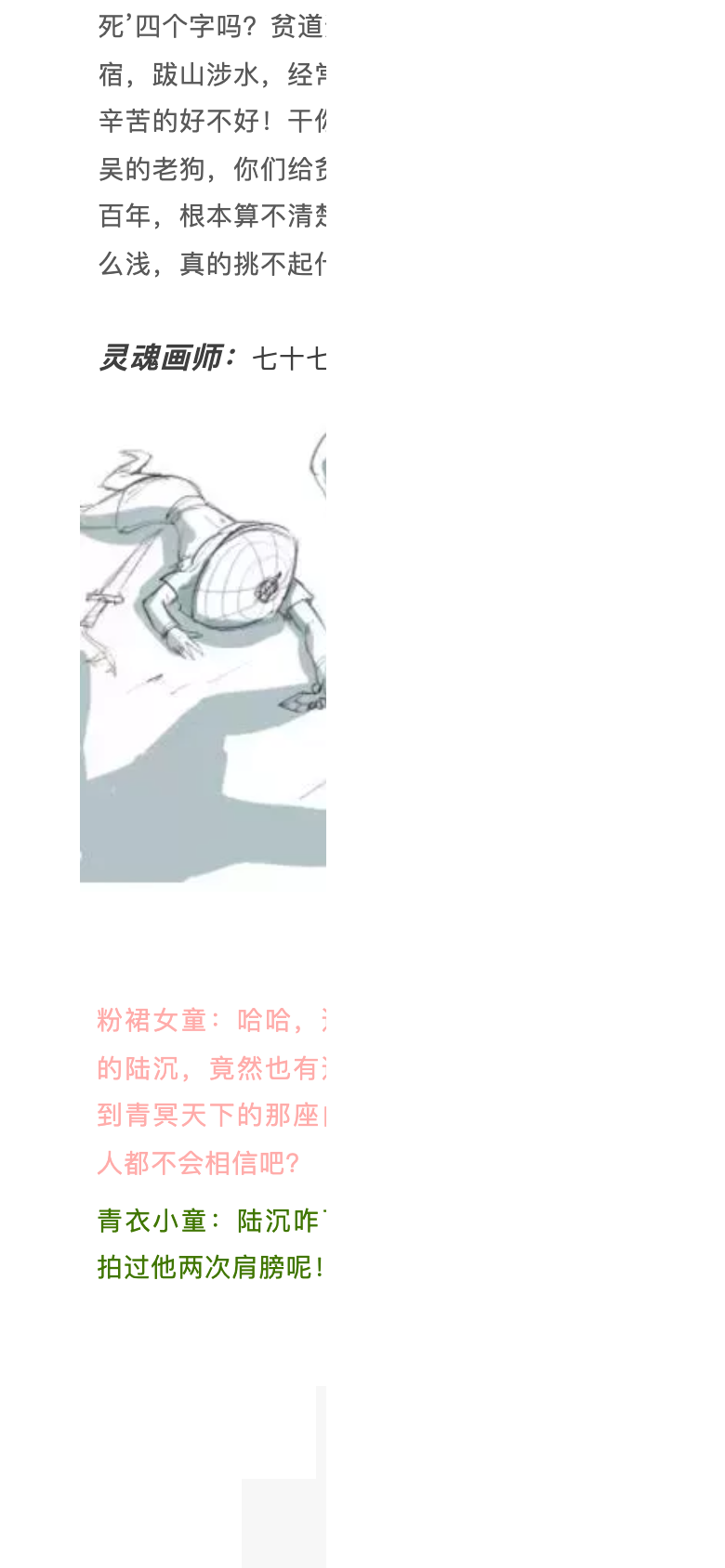 图片[6]-1655杂志丨第一期 江湖之外是人间-落魄山