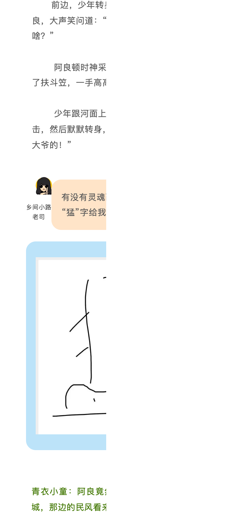 图片[8]-1655杂志丨第一期 江湖之外是人间-落魄山