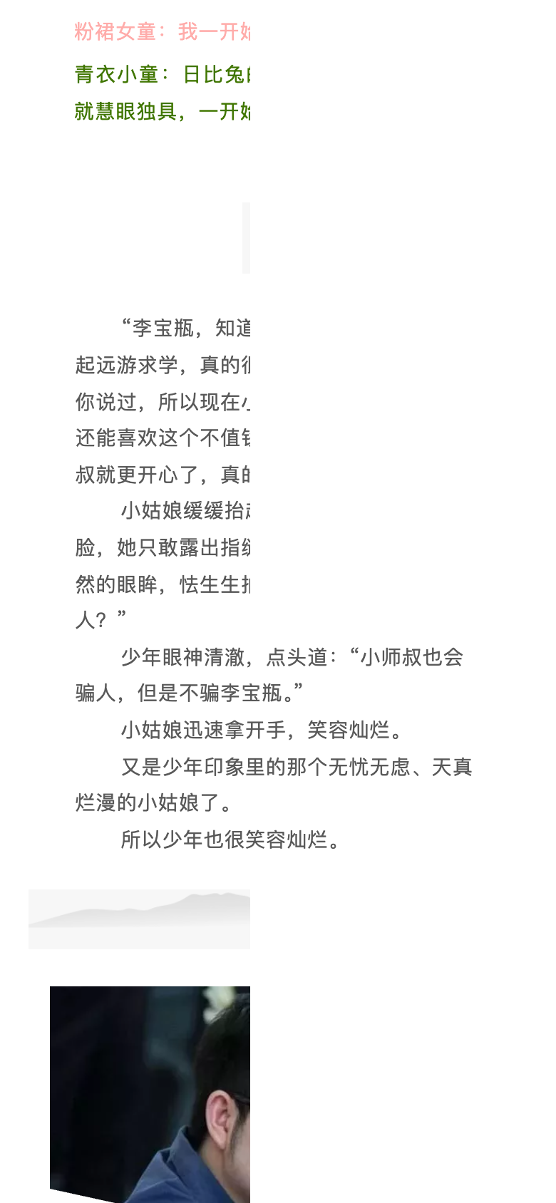 图片[10]-1655杂志丨第一期 江湖之外是人间-落魄山