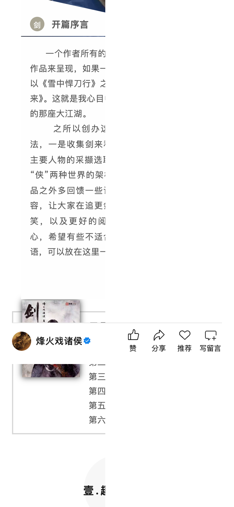 图片[11]-1655杂志丨第一期 江湖之外是人间-落魄山