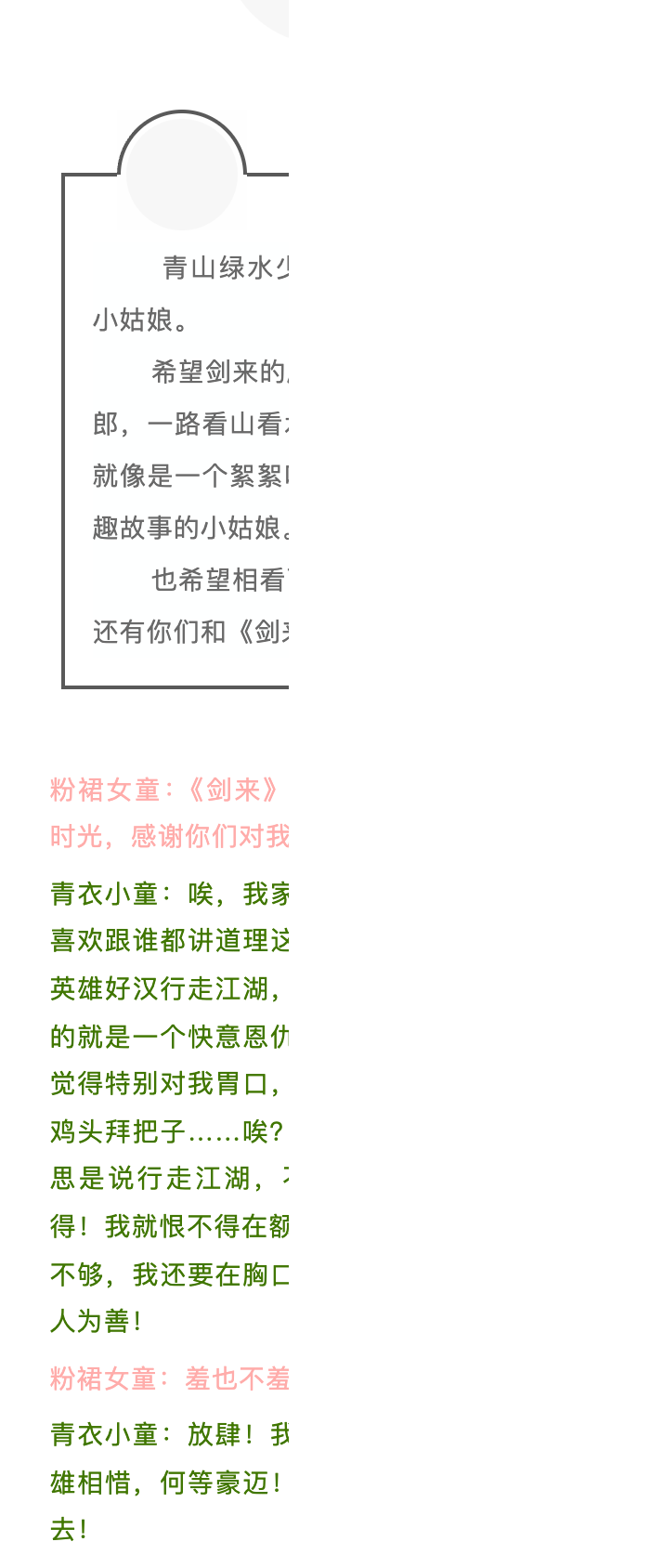图片[12]-1655杂志丨第一期 江湖之外是人间-落魄山