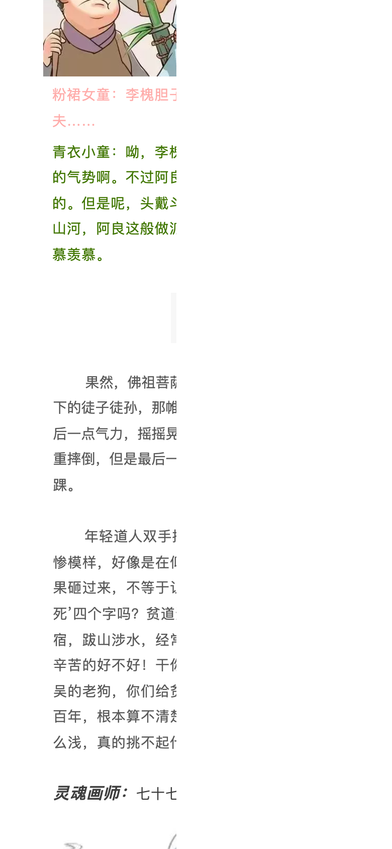 图片[15]-1655杂志丨第一期 江湖之外是人间-落魄山