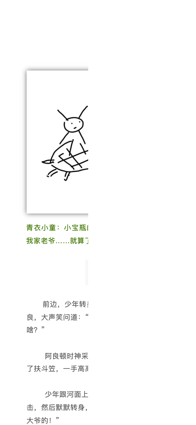 图片[17]-1655杂志丨第一期 江湖之外是人间-落魄山