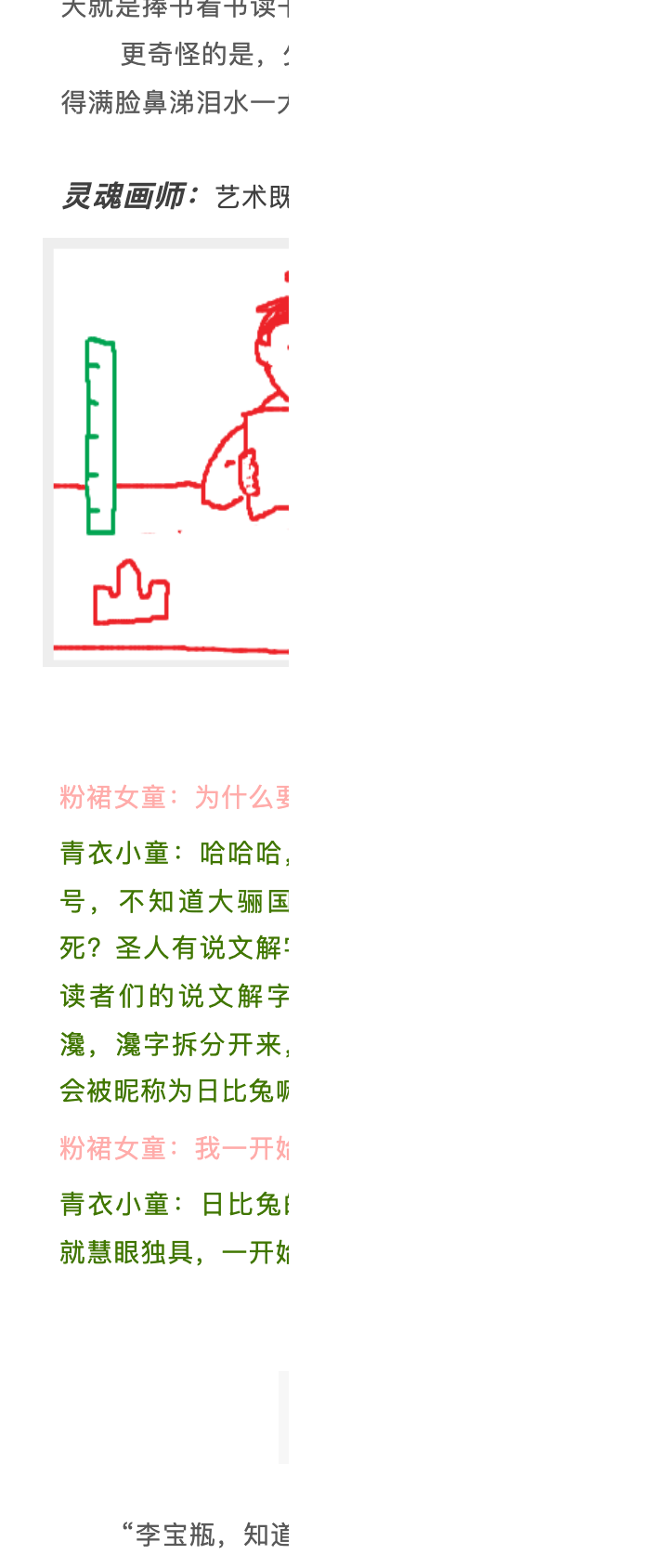 图片[19]-1655杂志丨第一期 江湖之外是人间-落魄山