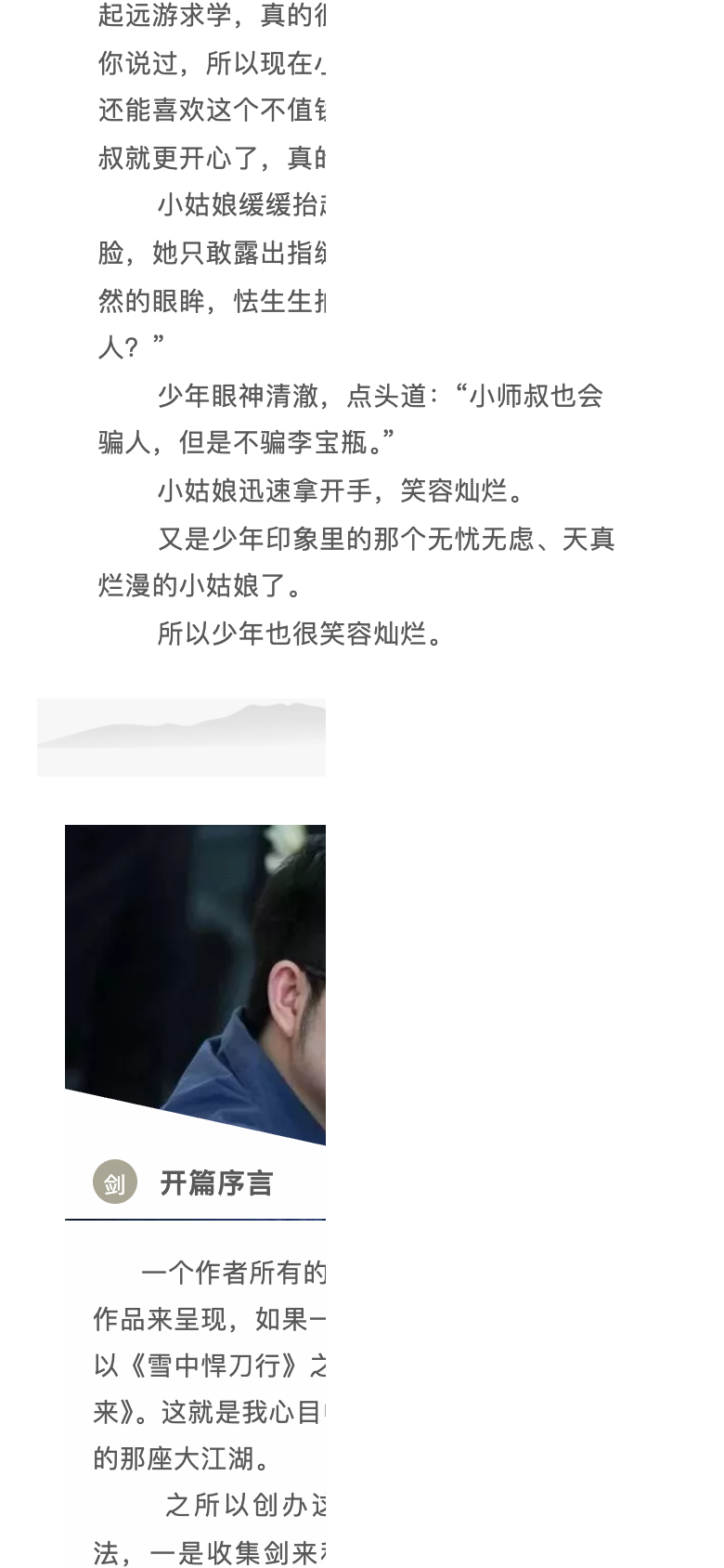 图片[20]-1655杂志丨第一期 江湖之外是人间-落魄山