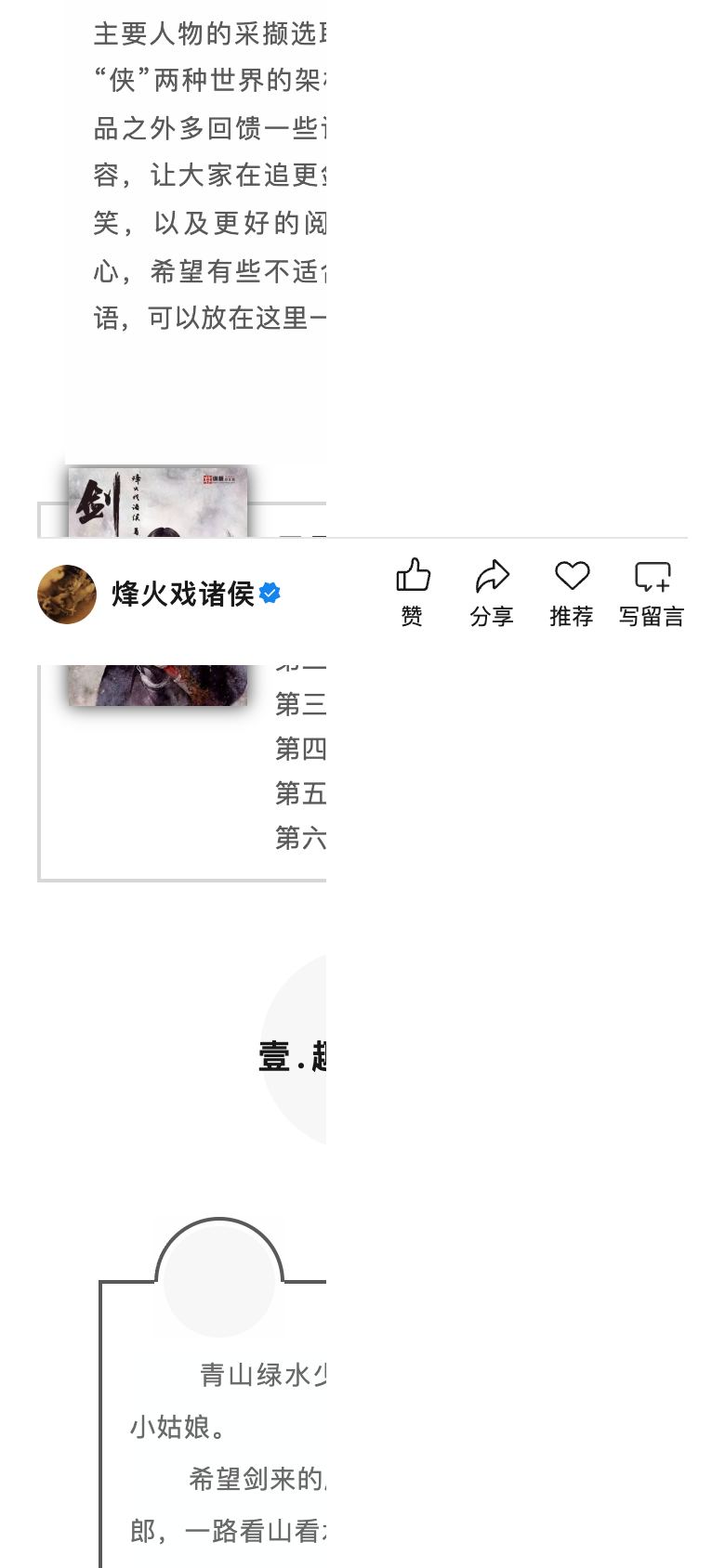 图片[21]-1655杂志丨第一期 江湖之外是人间-落魄山