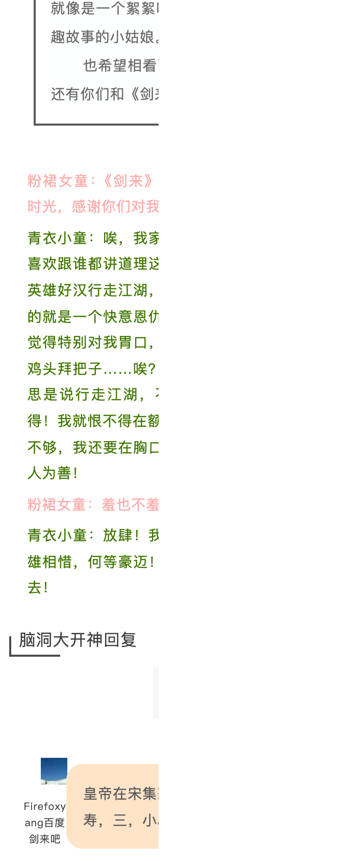 图片[22]-1655杂志丨第一期 江湖之外是人间-落魄山