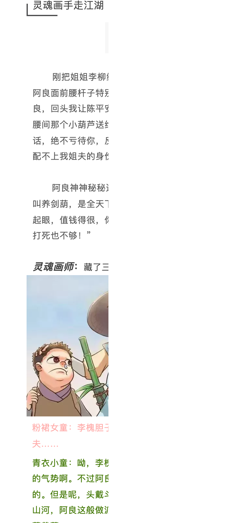 图片[24]-1655杂志丨第一期 江湖之外是人间-落魄山
