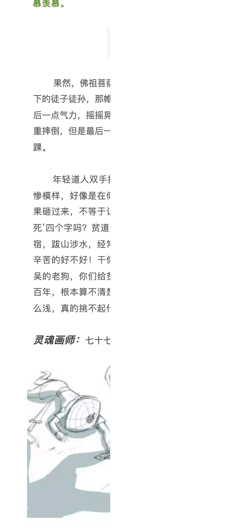 图片[25]-1655杂志丨第一期 江湖之外是人间-落魄山