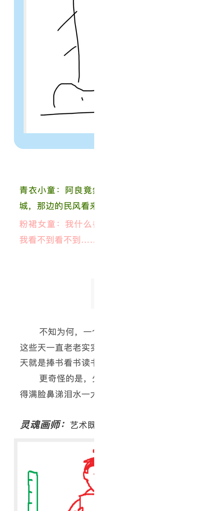 图片[28]-1655杂志丨第一期 江湖之外是人间-落魄山