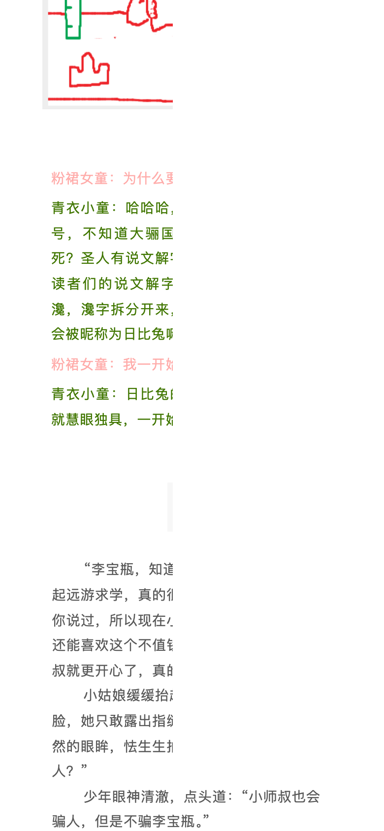图片[29]-1655杂志丨第一期 江湖之外是人间-落魄山