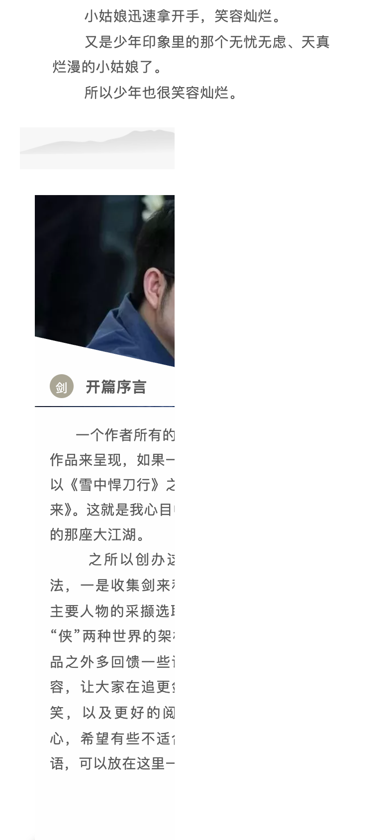 图片[30]-1655杂志丨第一期 江湖之外是人间-落魄山