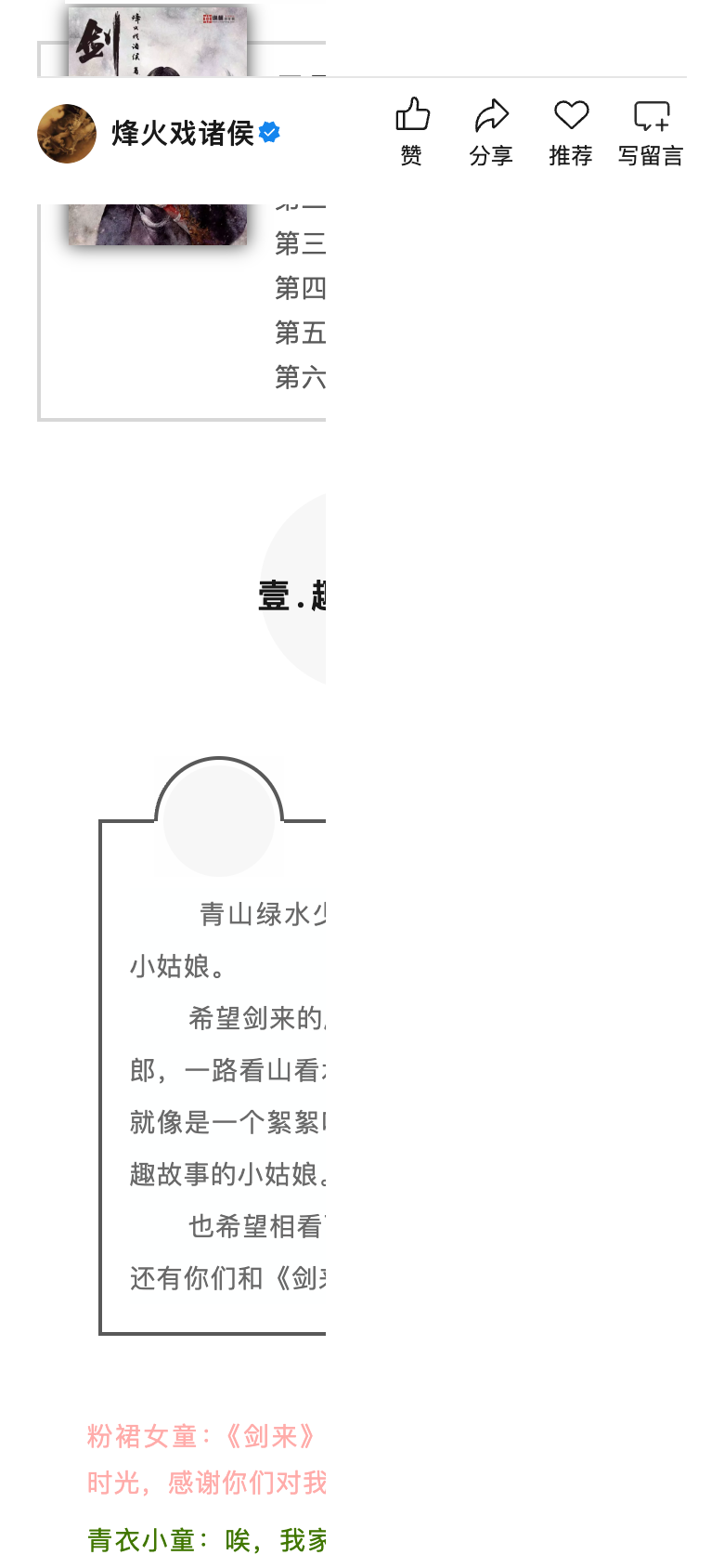 图片[31]-1655杂志丨第一期 江湖之外是人间-落魄山