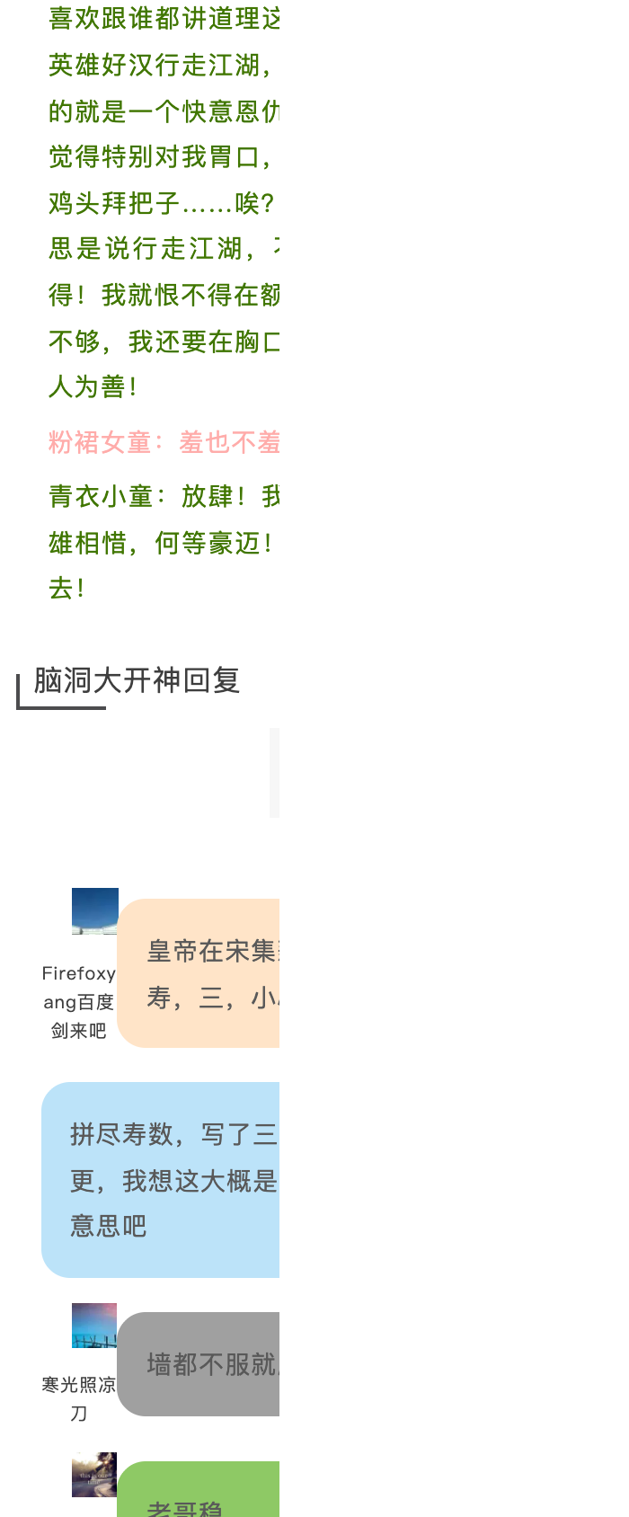 图片[32]-1655杂志丨第一期 江湖之外是人间-落魄山