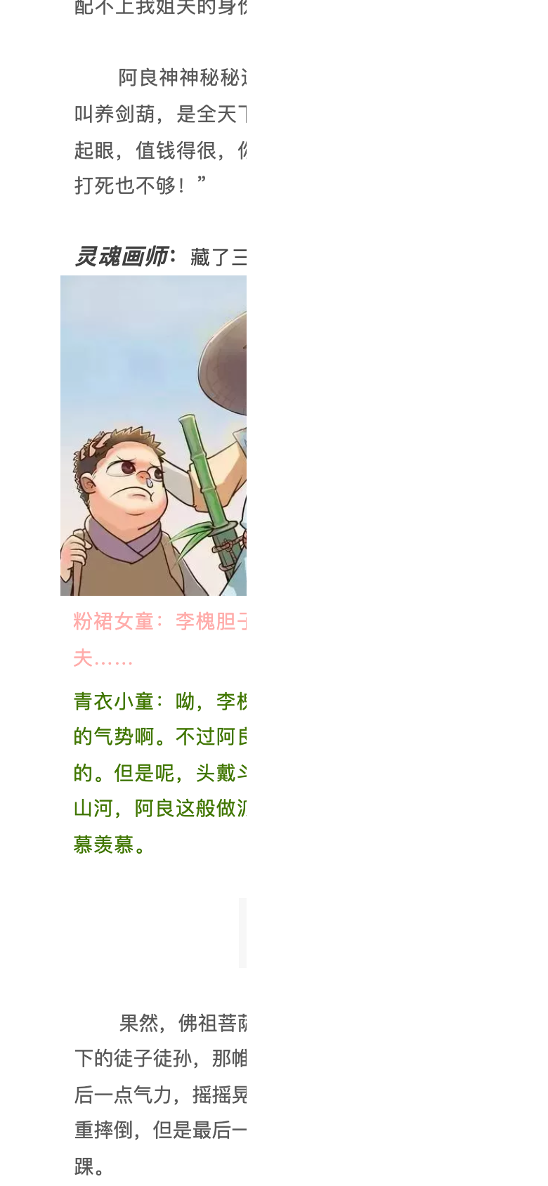 图片[34]-1655杂志丨第一期 江湖之外是人间-落魄山