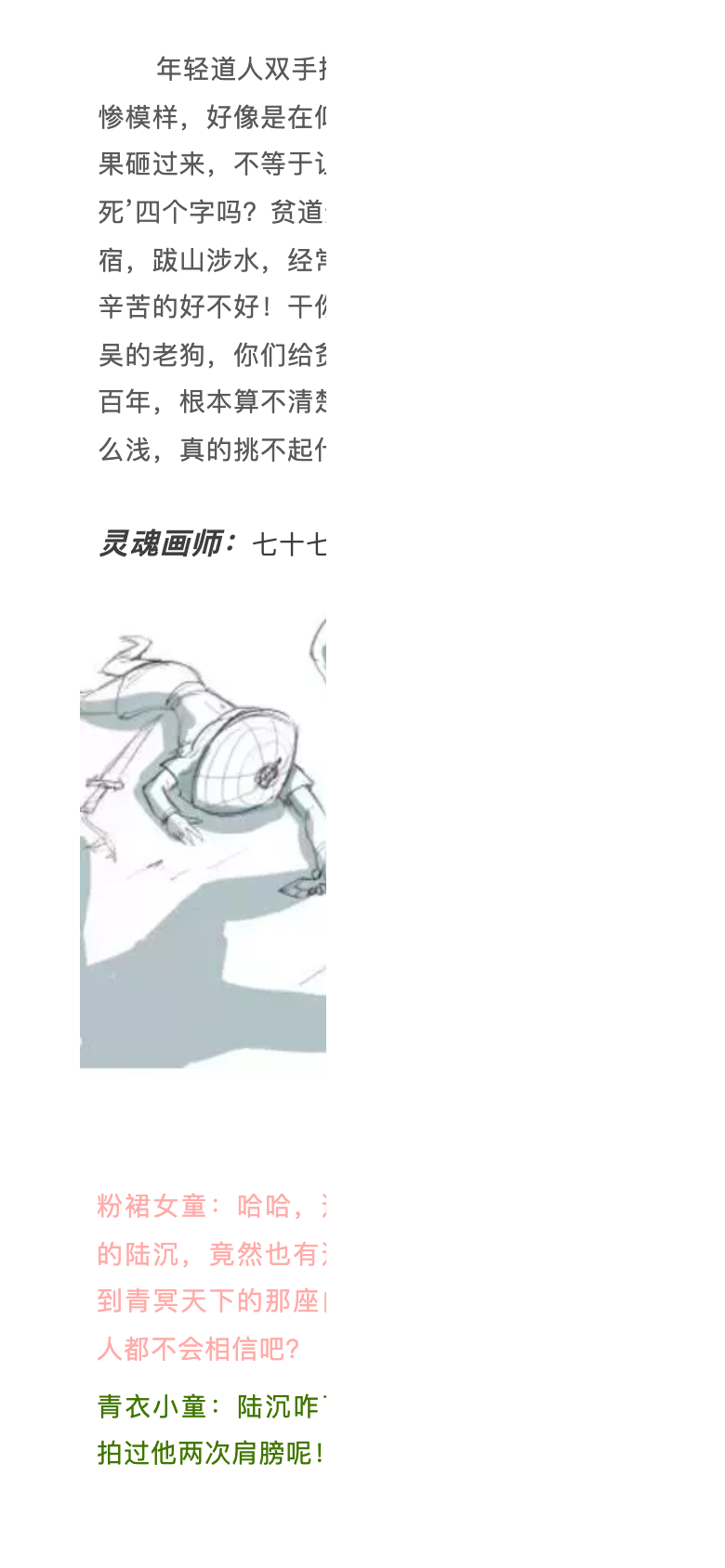 图片[35]-1655杂志丨第一期 江湖之外是人间-落魄山