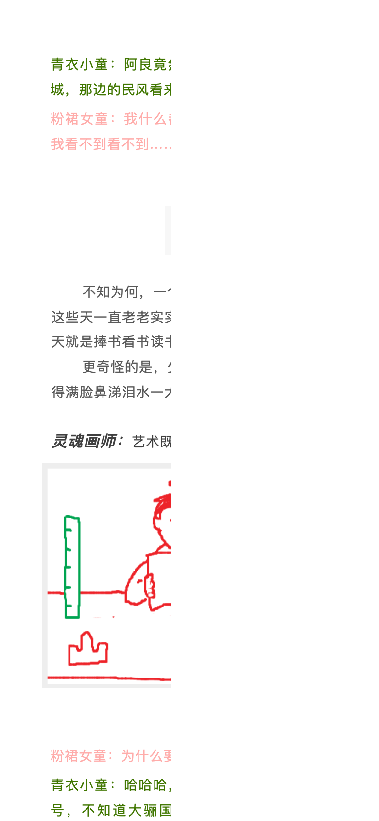 图片[38]-1655杂志丨第一期 江湖之外是人间-落魄山