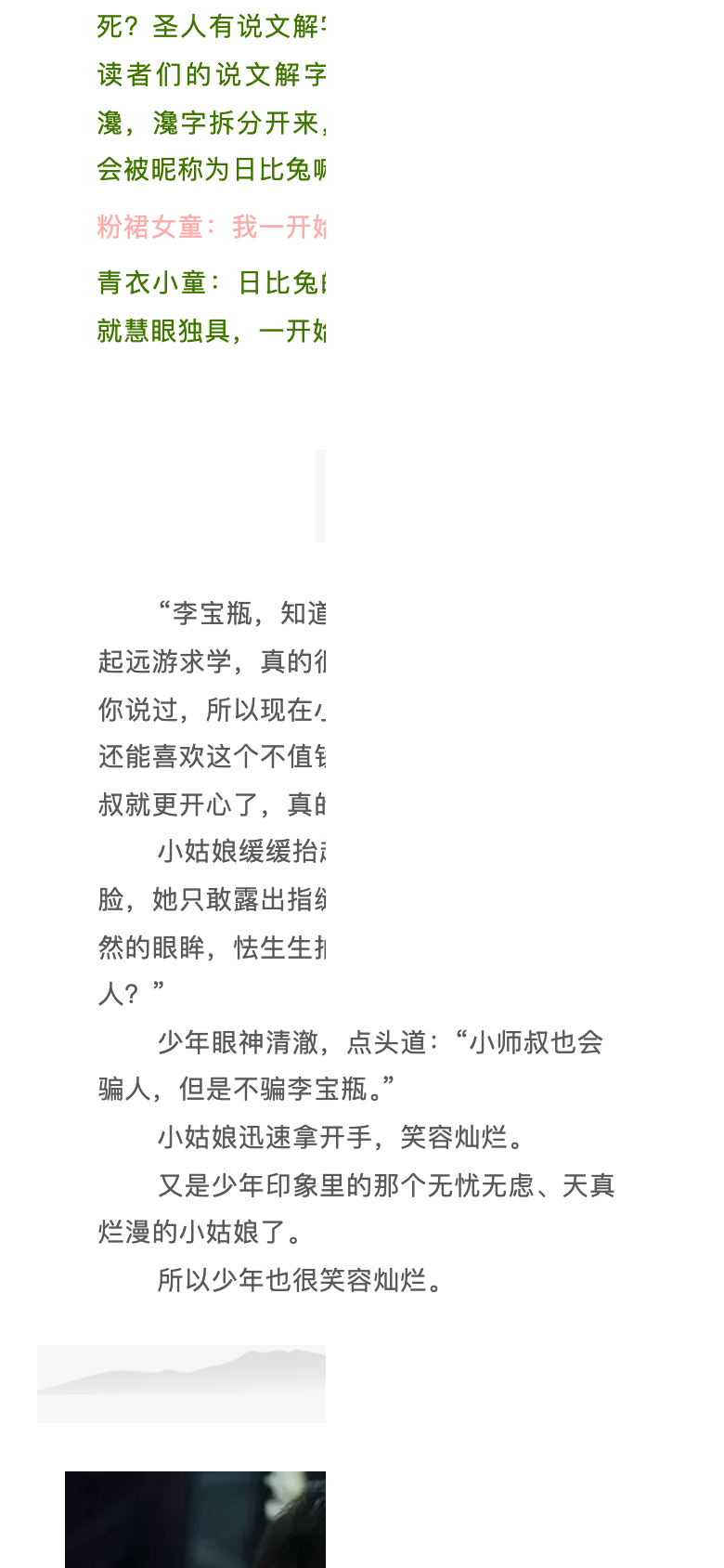 图片[39]-1655杂志丨第一期 江湖之外是人间-落魄山