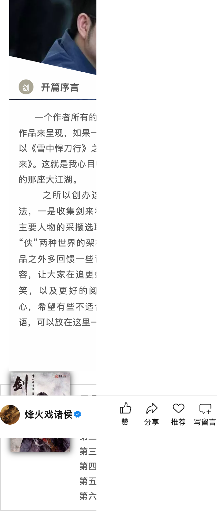 图片[40]-1655杂志丨第一期 江湖之外是人间-落魄山