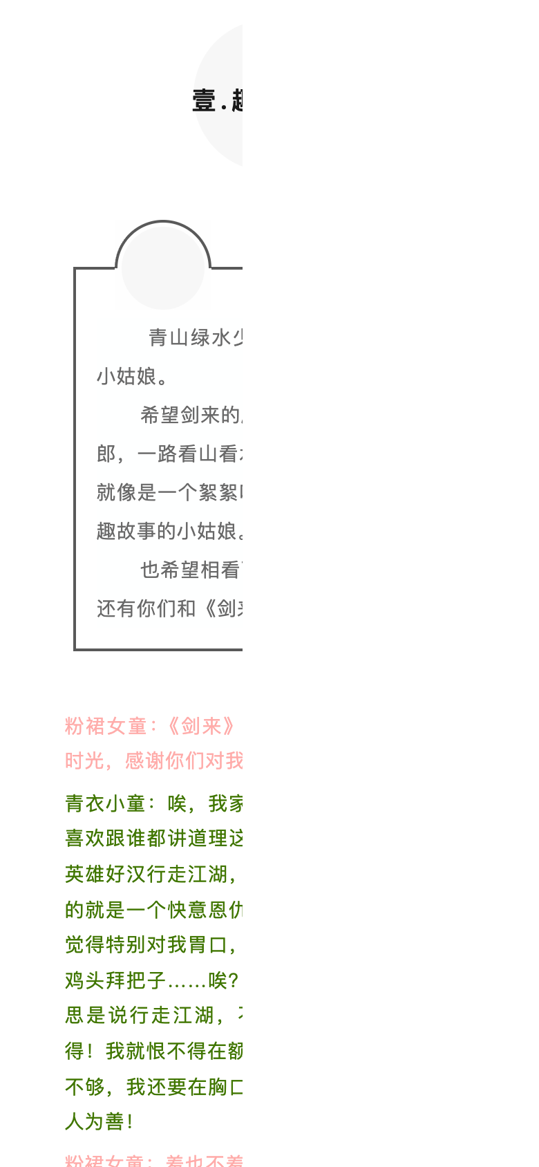 图片[41]-1655杂志丨第一期 江湖之外是人间-落魄山