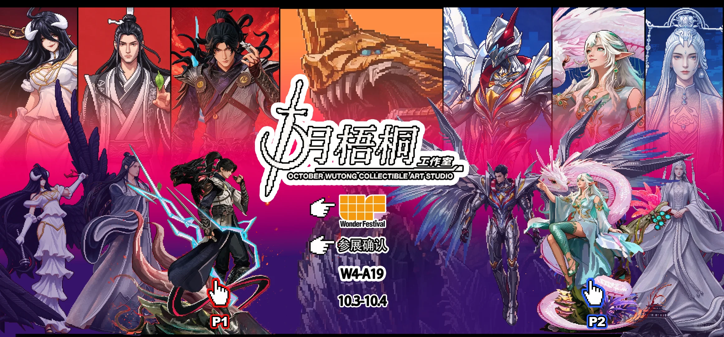 资讯丨十月梧桐 上海WF2026 剑来-落魄山