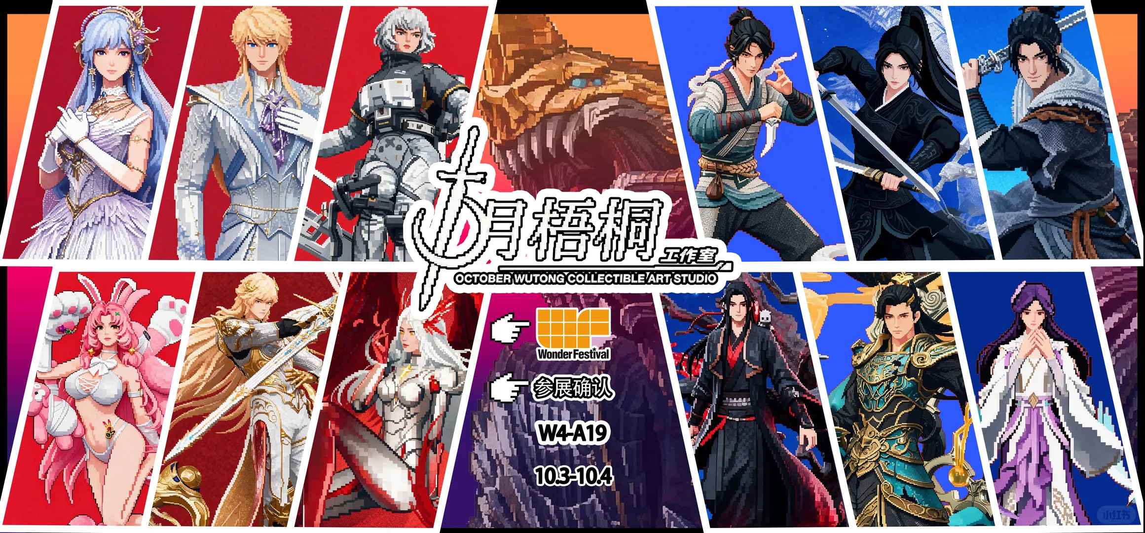图片[2]-资讯丨十月梧桐 上海WF2026 剑来-落魄山